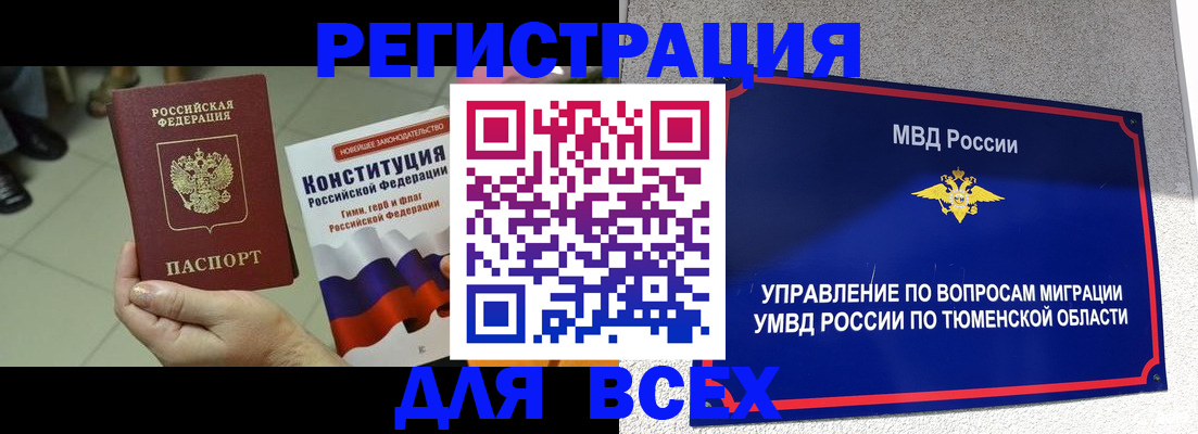 временная прописка в Плавске
