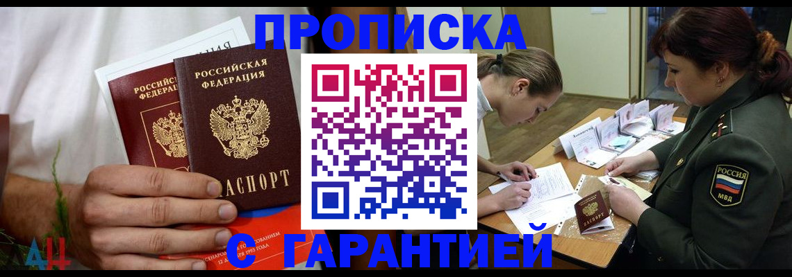 прописка паспорт в Плавске